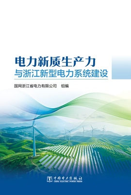新能源并網技術與新興能源技術的發(fā)展與前景
