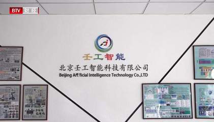 北京壬工智能科技 深耕電力能源，以人工智能驅動多元融合高彈性電網建設與新興能源技術研發(fā)