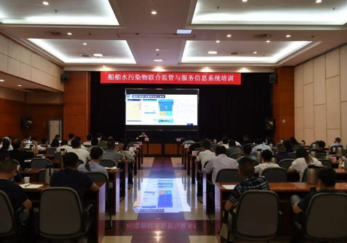 多部門齊聚?？?，共學船舶水污染物聯合監管與服務信息系統