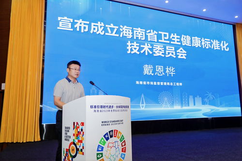 海南省衛生健康標準化技術委員會在?？诔闪?，開啟標準化與信息化融合新篇章