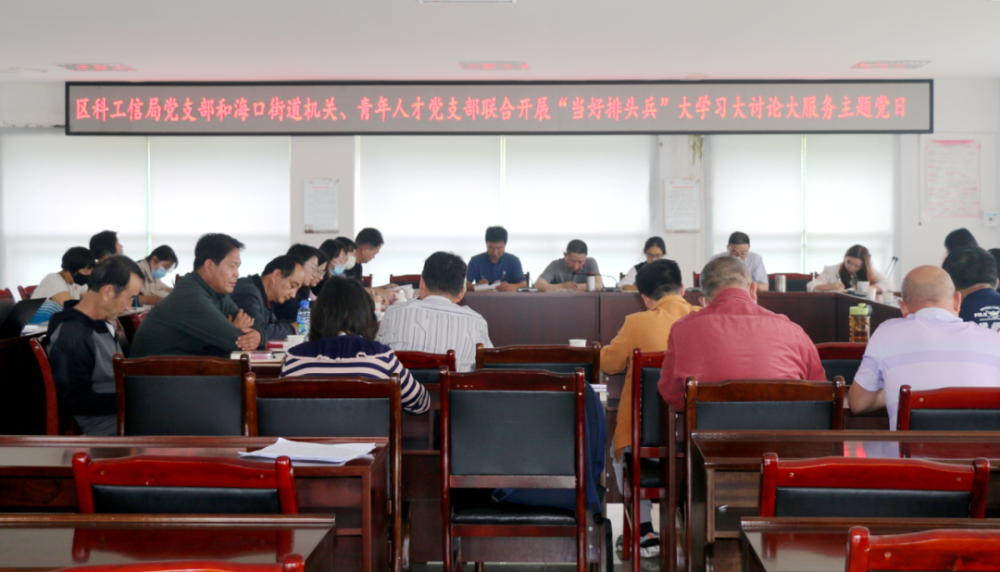 當好排頭兵 西山正發力 區科學技術和工業信息化局聯合海口街道共商共討?？谛畔⒓夹g咨詢服務