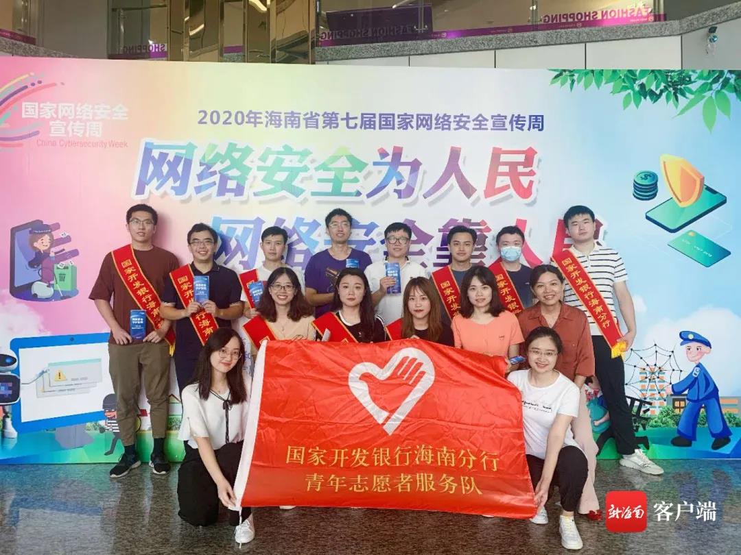 國家網(wǎng)絡安全宣傳周現(xiàn)場體驗活動在海口圓滿落幕，亮點紛呈助推信息安全意識升溫